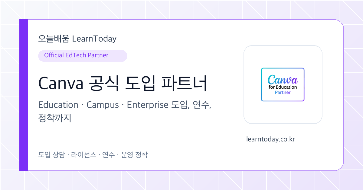 Canva 기업 도입 상담