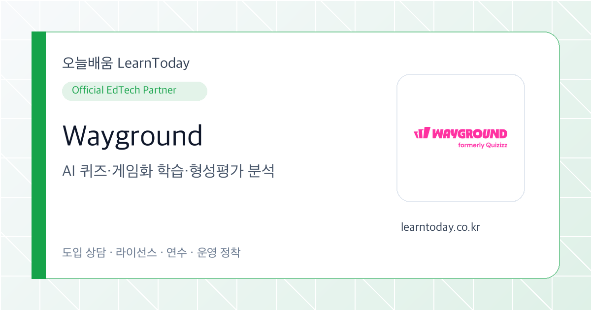 Waygrourd Ranking Wayground 대학 - 대규모 강의 평가·과학 시뮬레이션·형성평가 분석 | 오늘배움